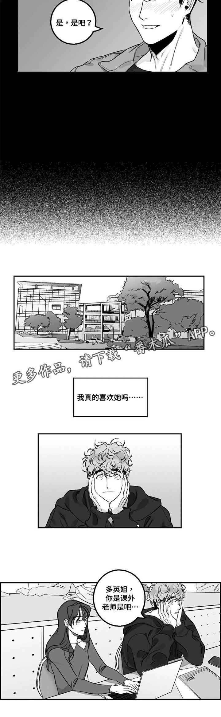 好老师是( )和( )的统一。漫画,第17章：咨询4图