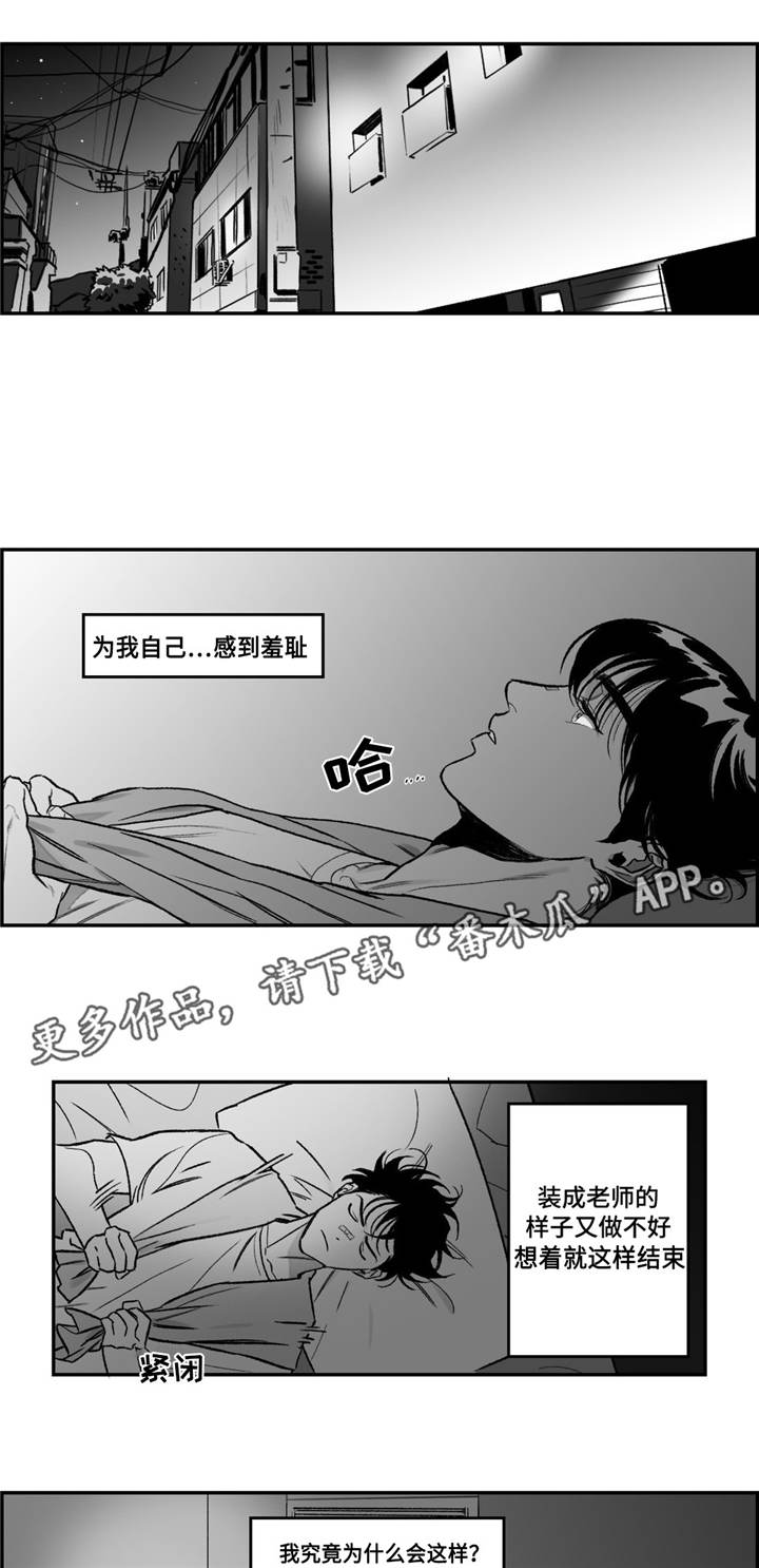 好老师是( )和( )的统一。漫画,第17章：咨询1图