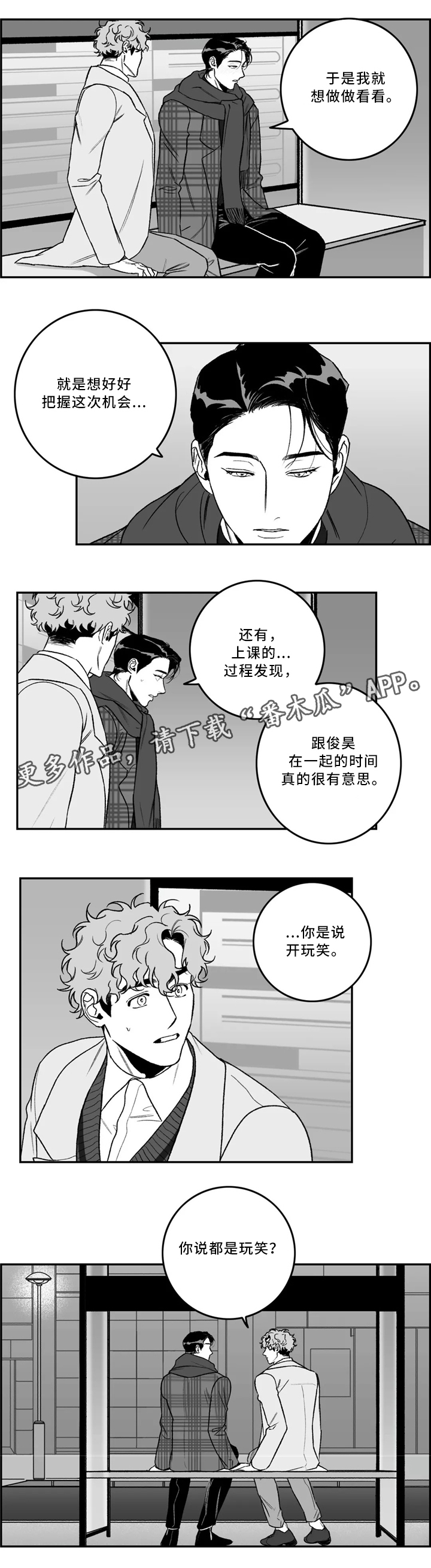 好老师智慧成长支持平台漫画,第38章：生气3图