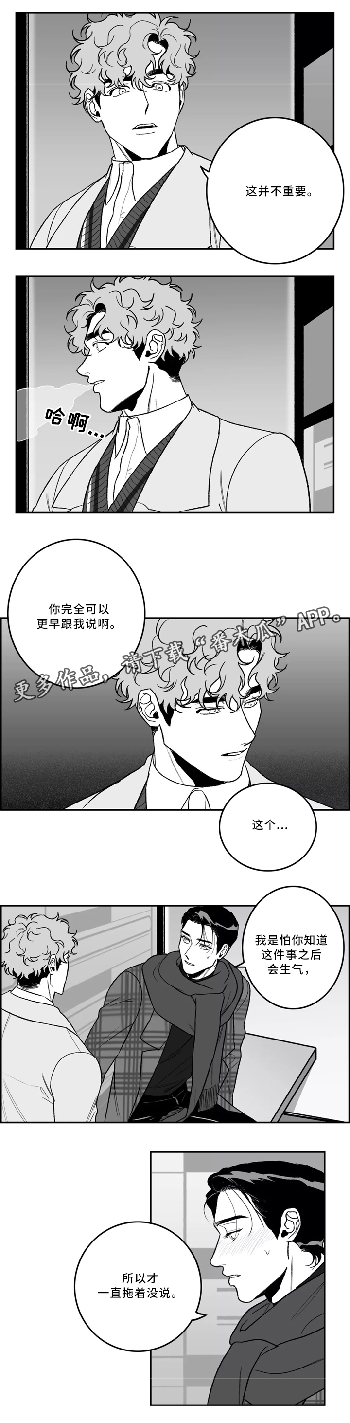 好老师智慧成长支持平台漫画,第38章：生气5图