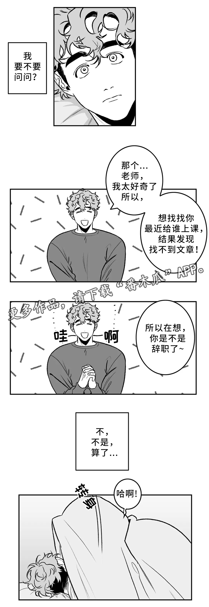 老师好电影完整漫画,第31章：要不要问问?3图