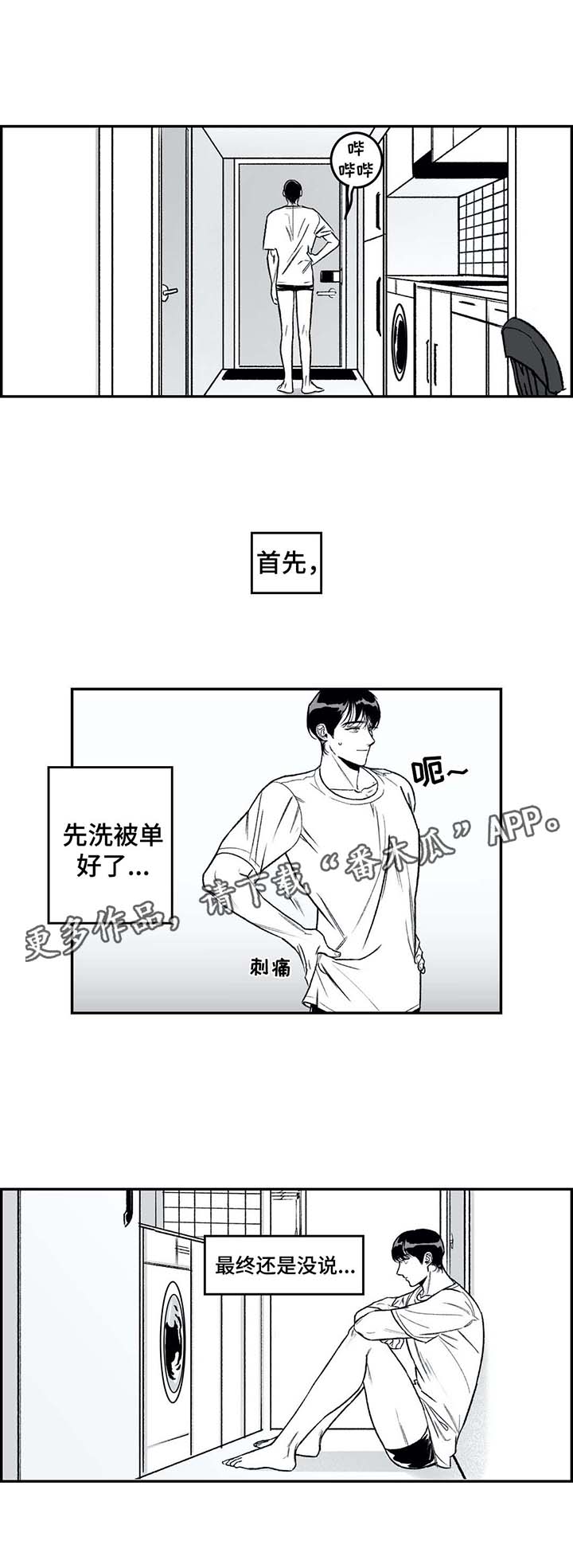 好老师智慧成长支持平台漫画,第26章：蒙圈1图