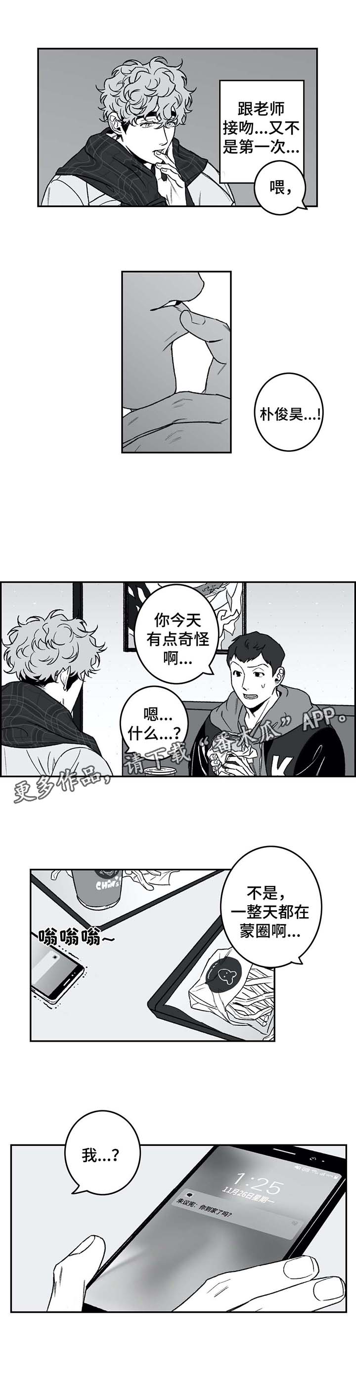 好老师智慧成长支持平台漫画,第26章：蒙圈4图