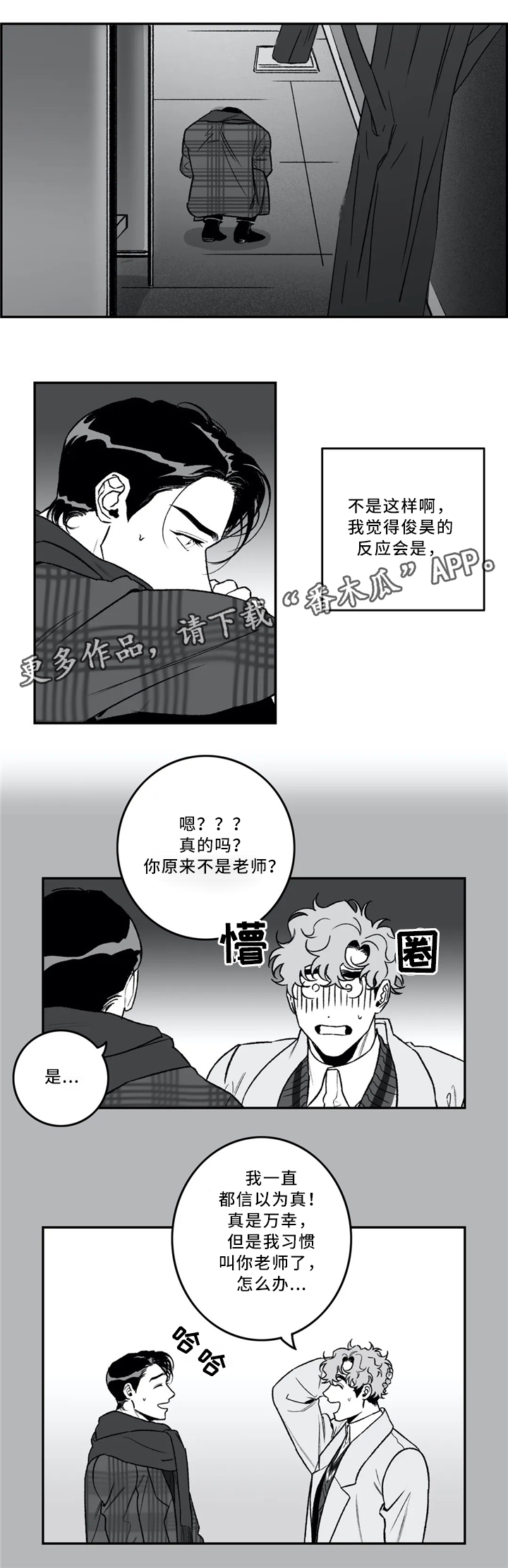 好老师教育科技有限公司简介漫画,第39章：依旧喜欢5图
