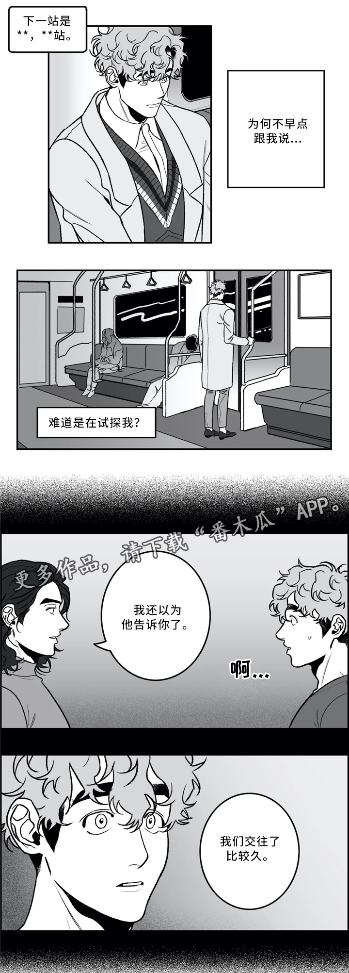 好老师教育科技有限公司简介漫画,第39章：依旧喜欢3图