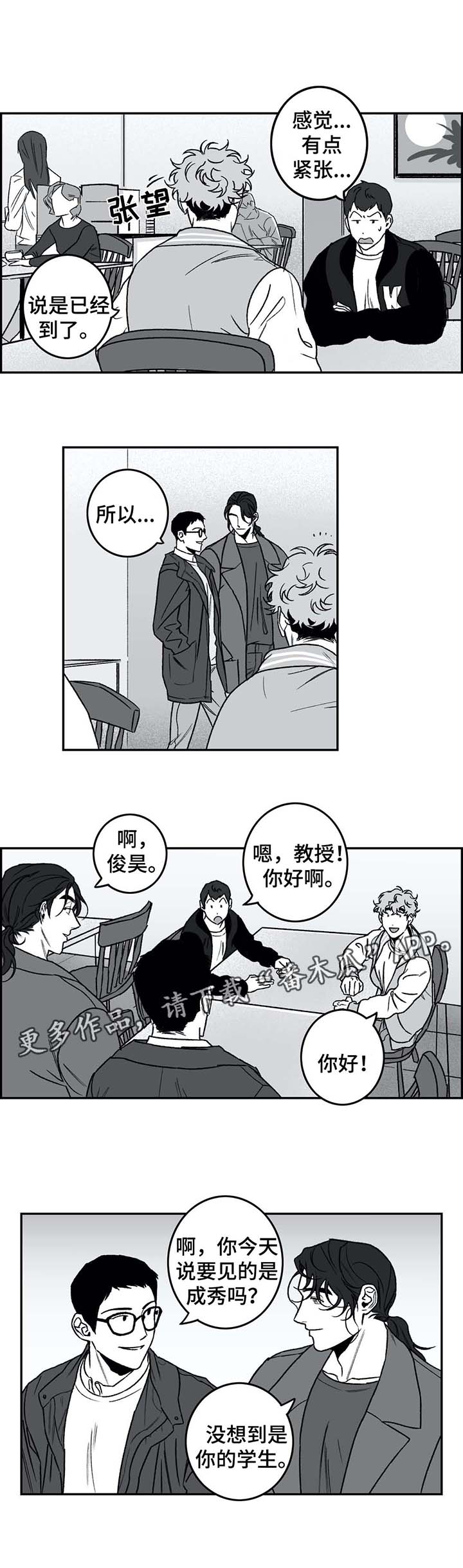 好老师是( )和( )的统一。漫画,第27章：聊天1图