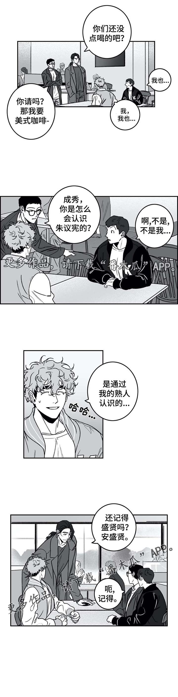 好老师是( )和( )的统一。漫画,第27章：聊天2图