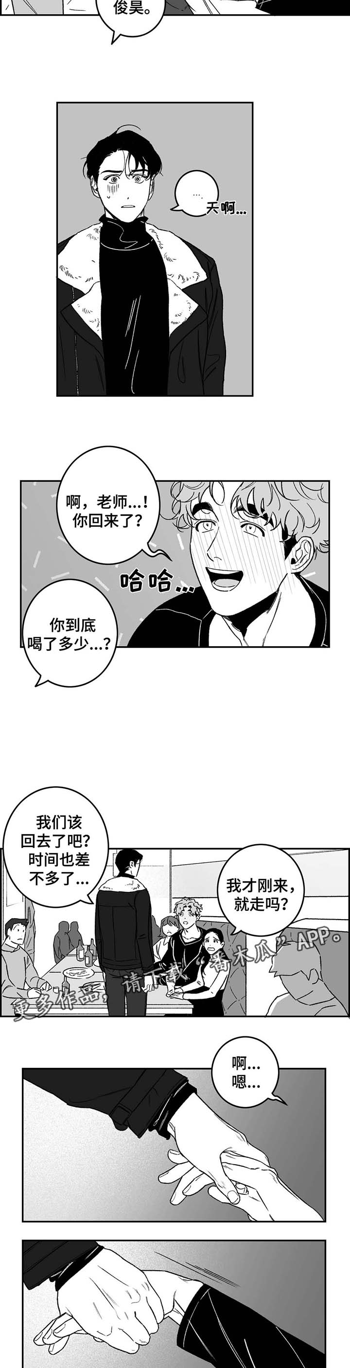 好老师要树立强烈的什么意识漫画,第22章：过去往事2图