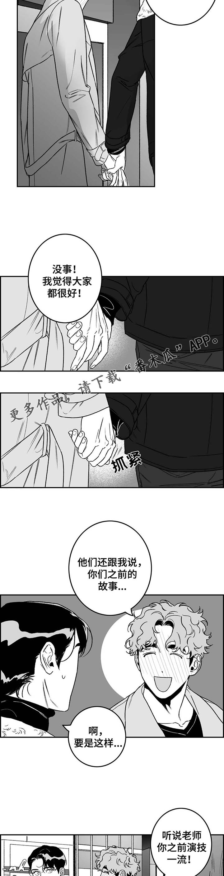 好老师要树立强烈的什么意识漫画,第22章：过去往事5图