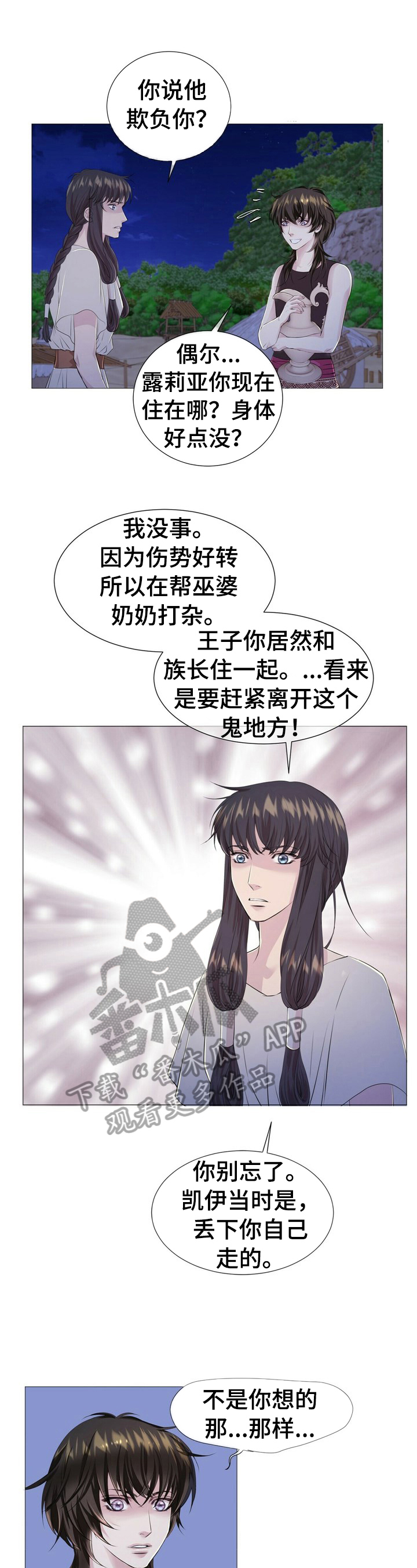 狼王子张轩睿漫画,第34章：睡旁边1图