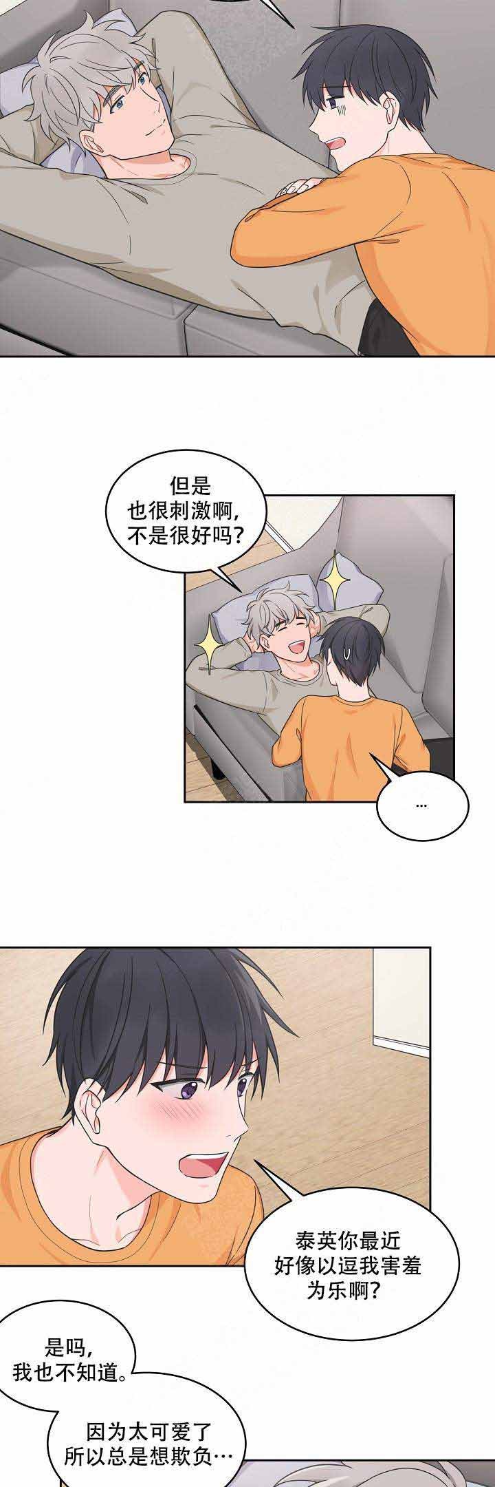 坐下 等等 kisses漫画,第86话4图