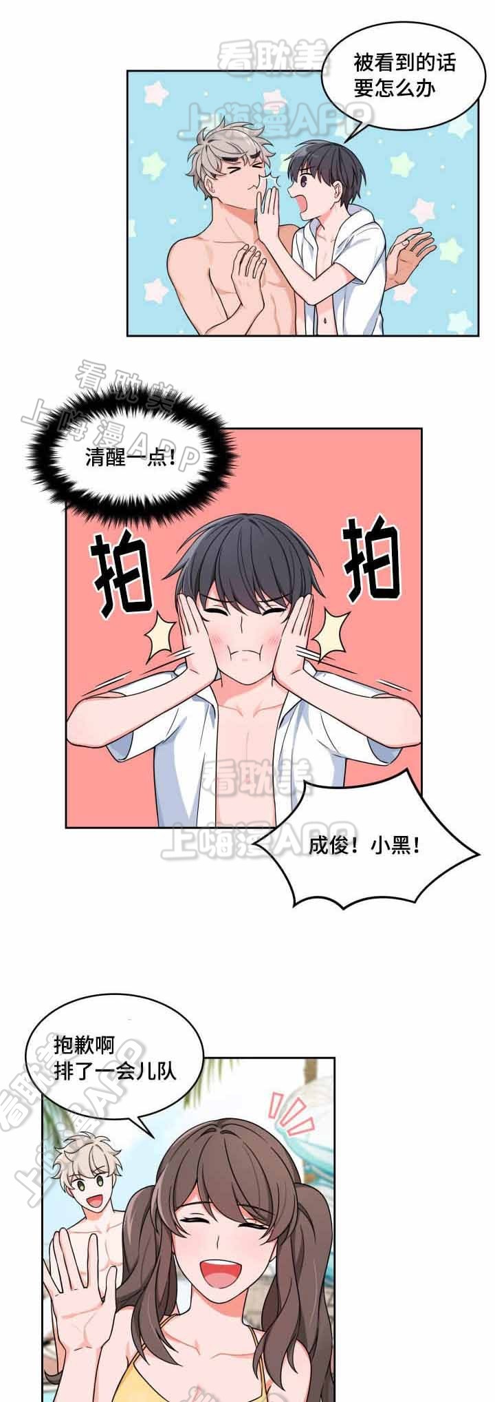 坐下等等kiss韩语漫画,第24话1图