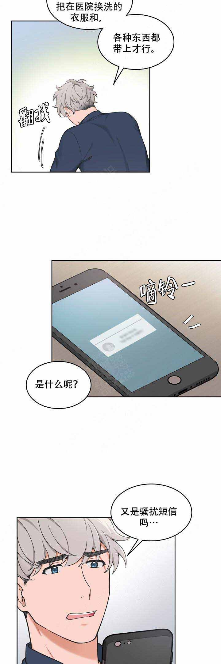 坐下等等kiss。漫画,第67话3图