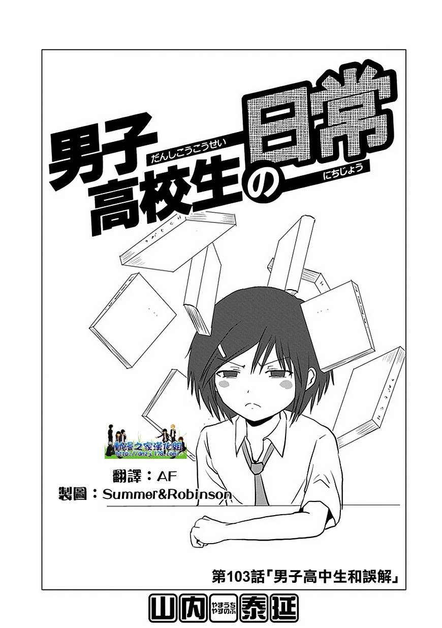 男子高中生的日常vlog漫画,第103话1图