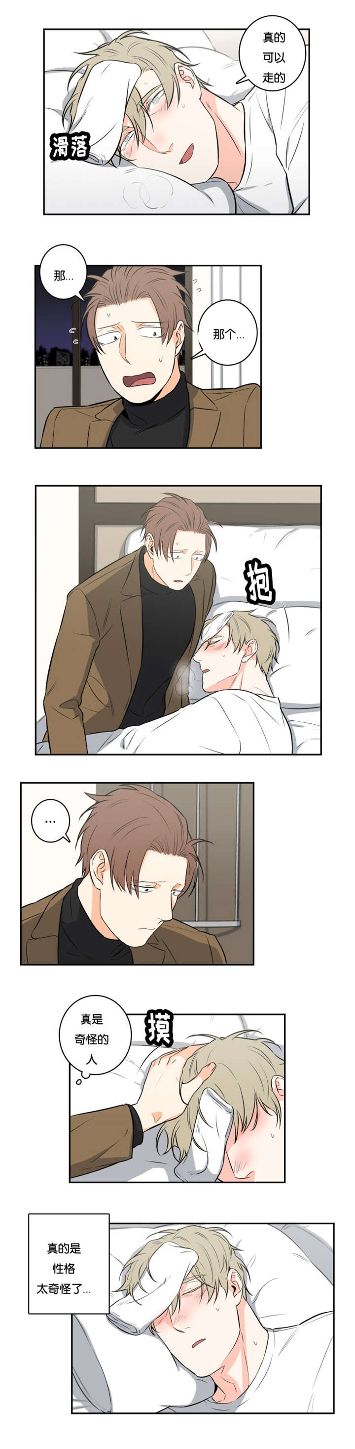 先生的生活指导漫画,第42话5图