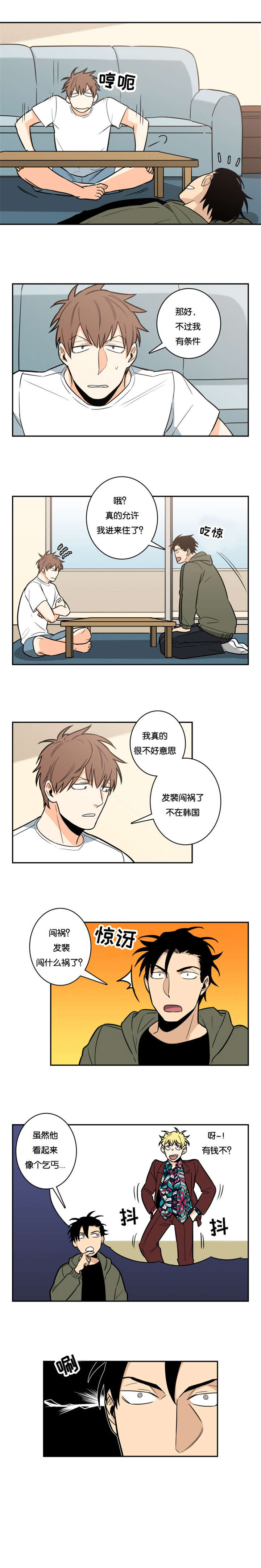 命运改变人生的一切漫画,第10话5图