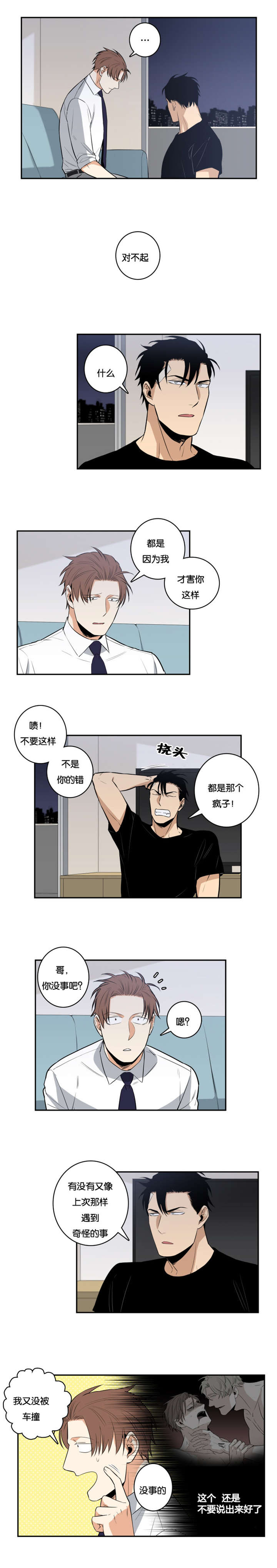 命运改变人生的一切漫画,第34话2图