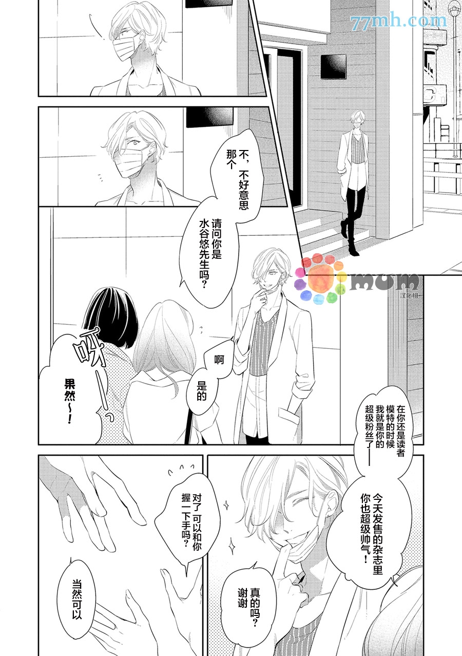 交点式的条件漫画,前篇4图
