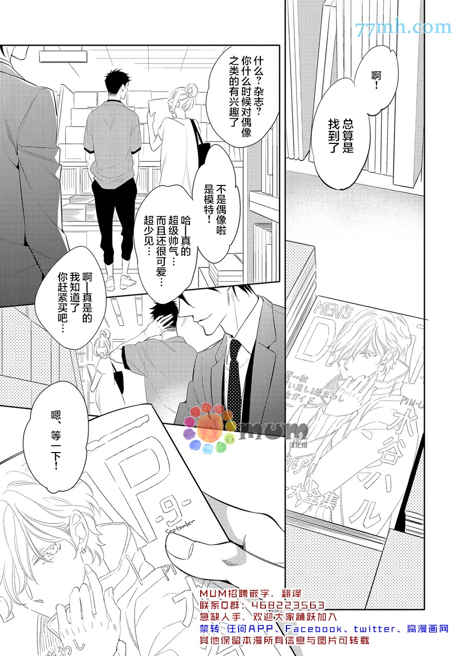 交点式的条件漫画,前篇1图