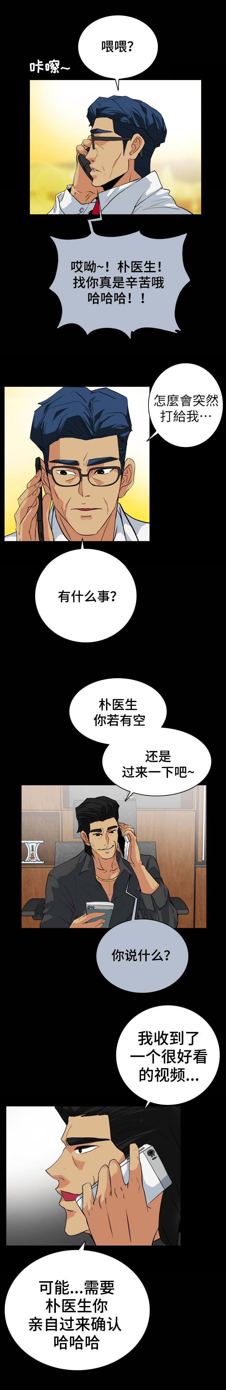 江边游客拍摄作品漫画,第40话3图