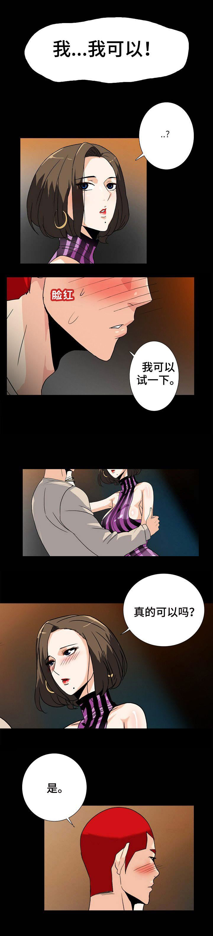 江边游客拍摄趣事漫画,第17话5图