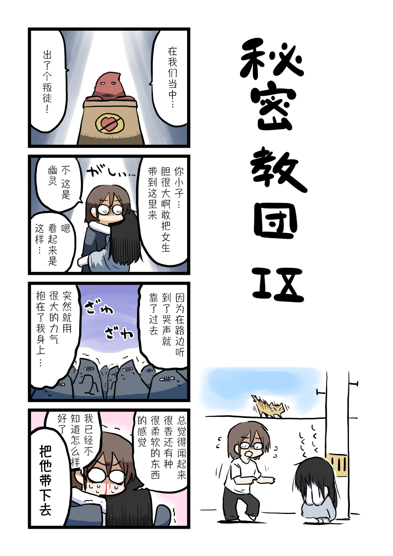 秘密教团20