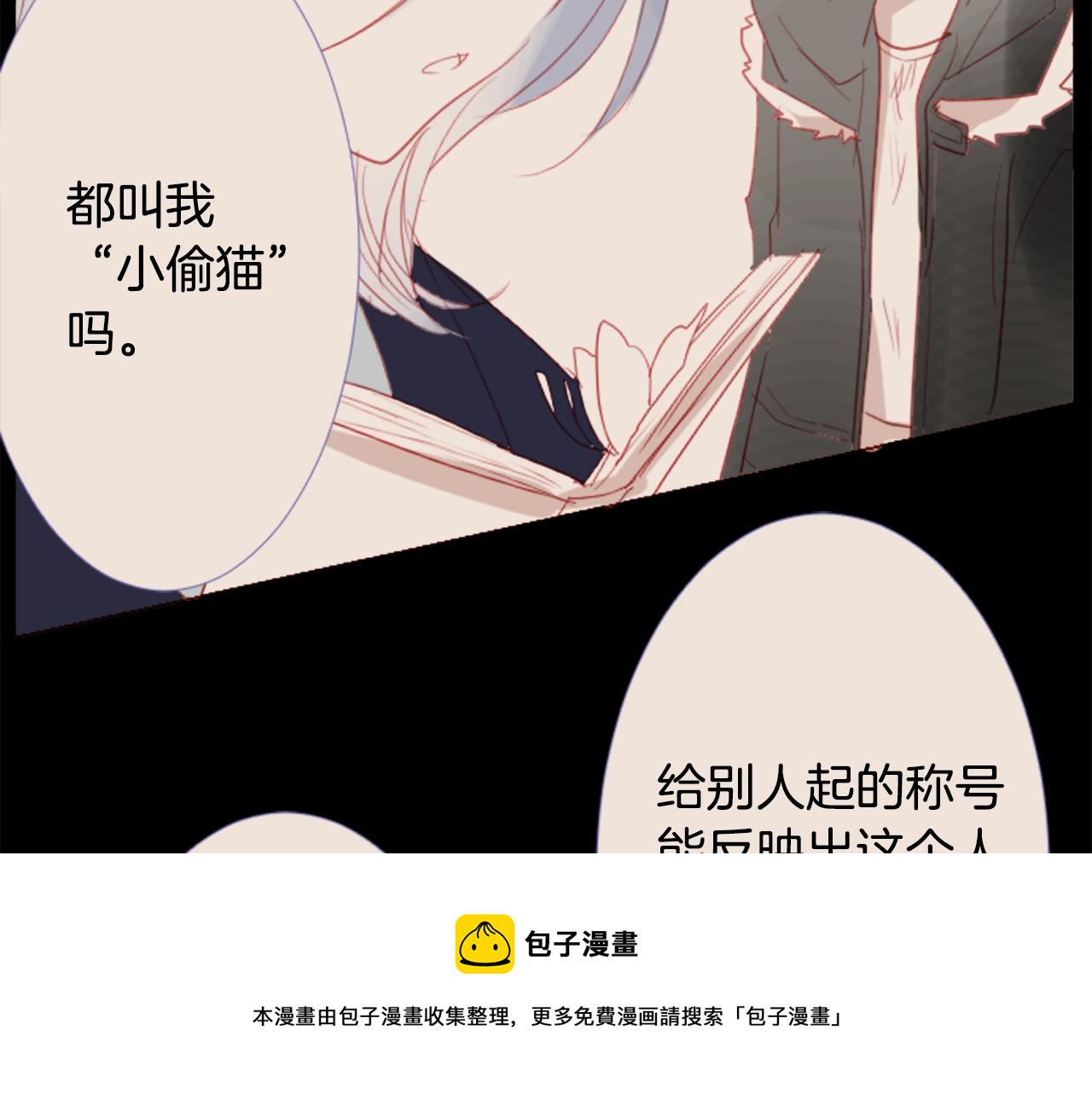 哥哥请你温柔一点表情包漫画,第34话 魔法师和恶魔猫25图