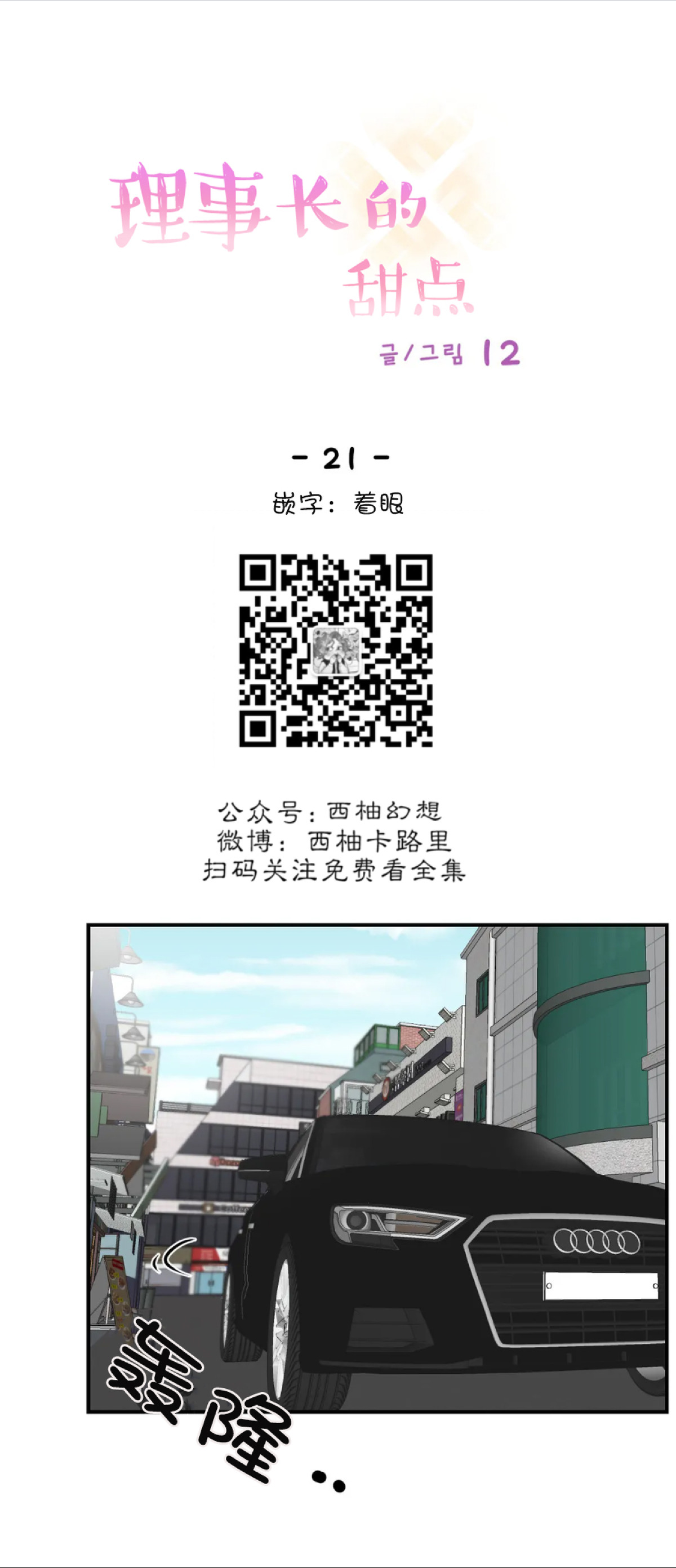 理事的甜点韩文漫画,第21话1图
