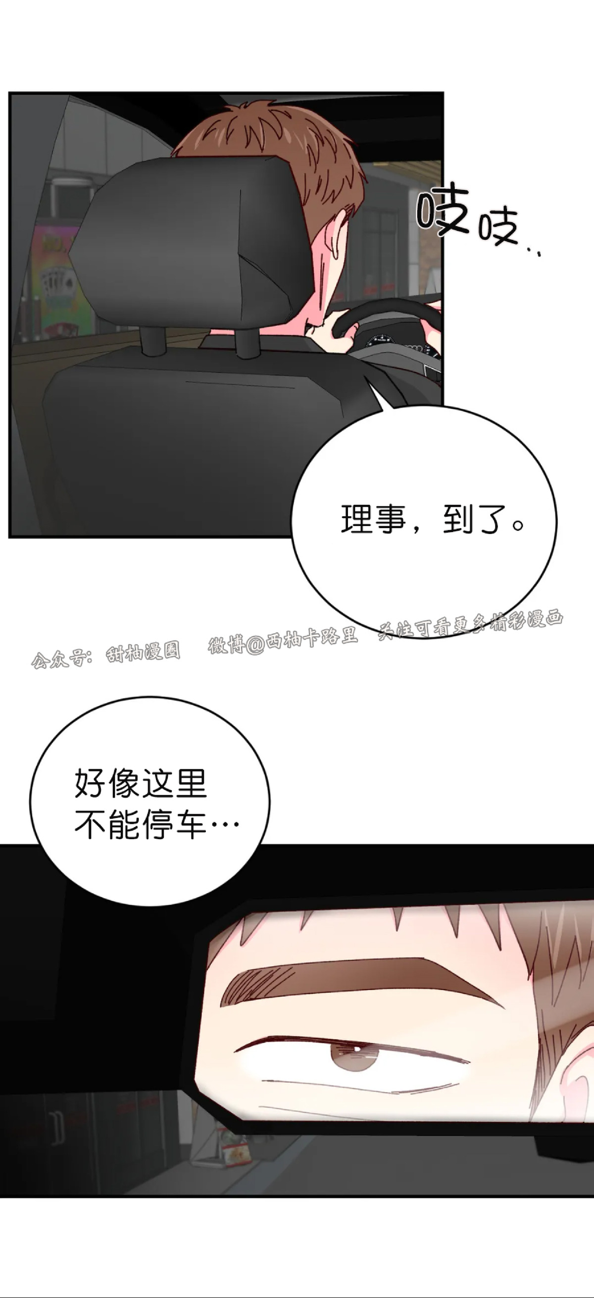 理事的甜点韩文漫画,第21话2图