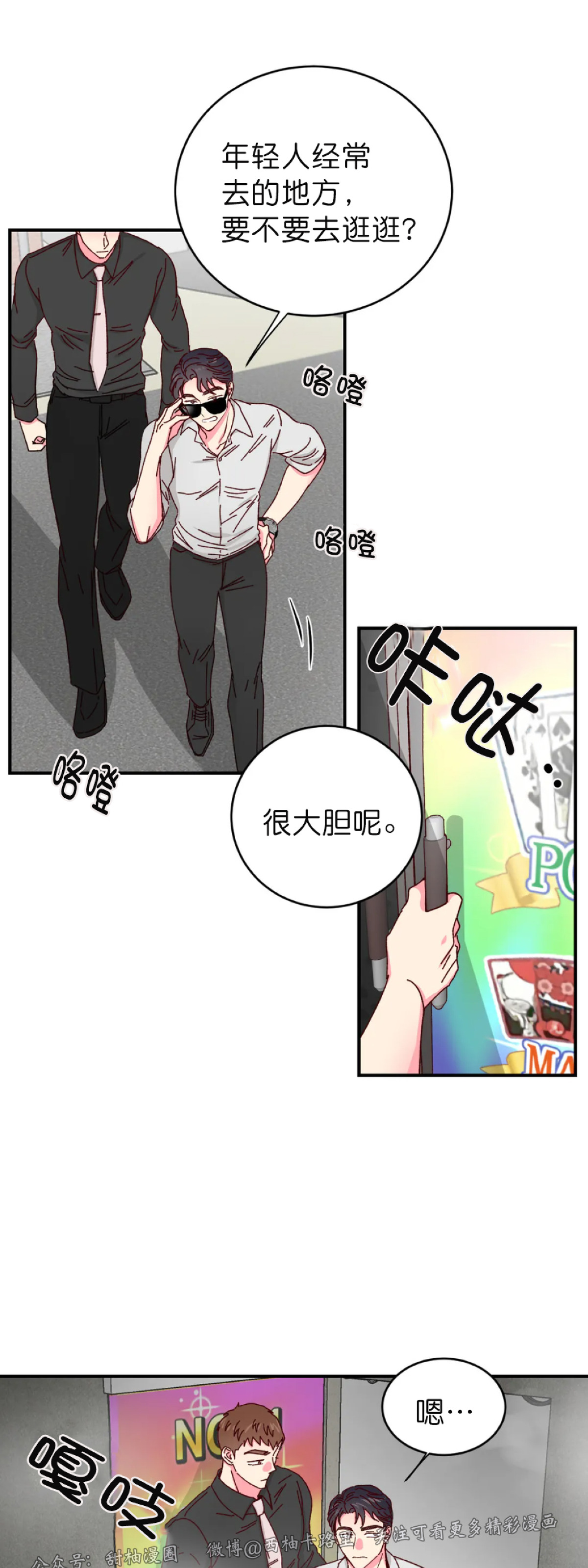 理事的甜点韩文漫画,第21话5图