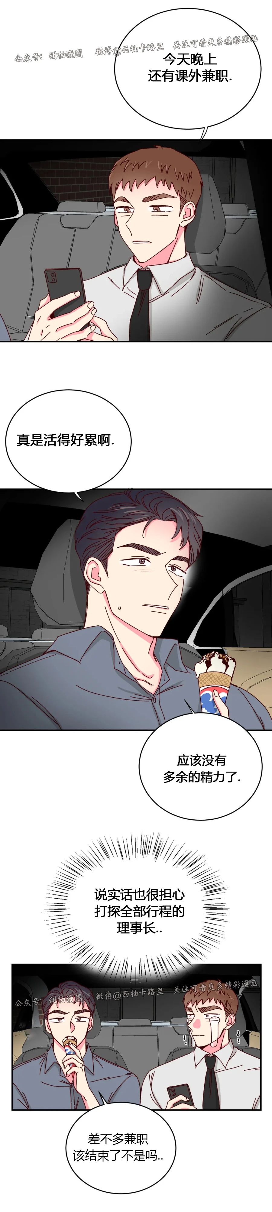 理事的甜点韩文漫画,第39话2图