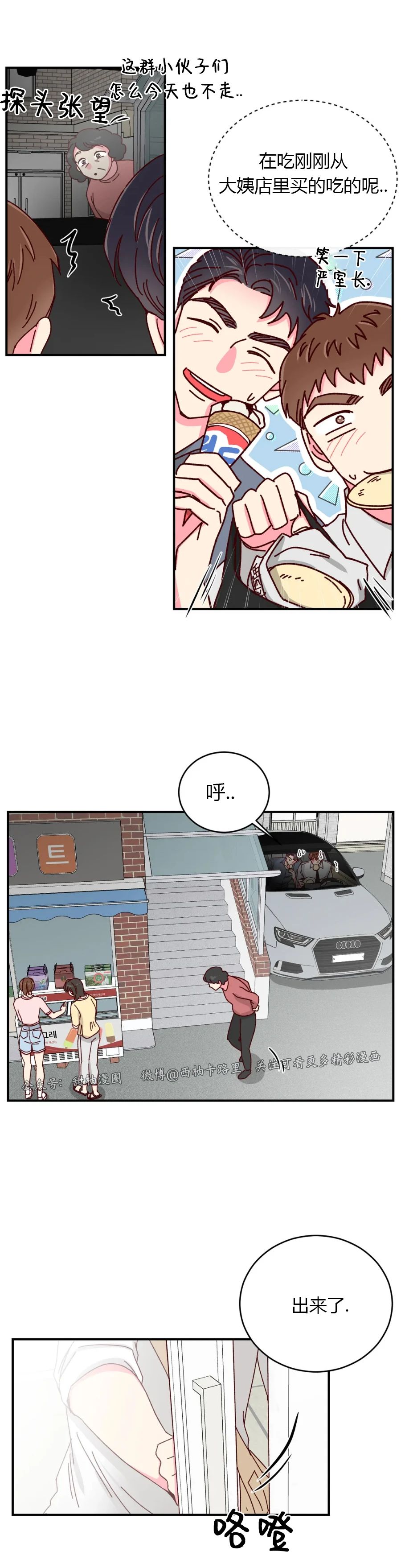 理事的甜点韩文漫画,第39话3图