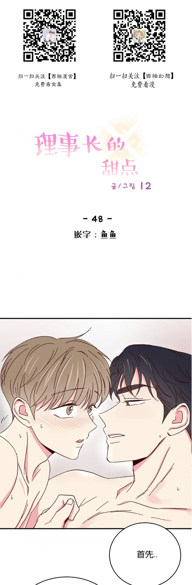 理事的甜点韩文漫画,第48话1图