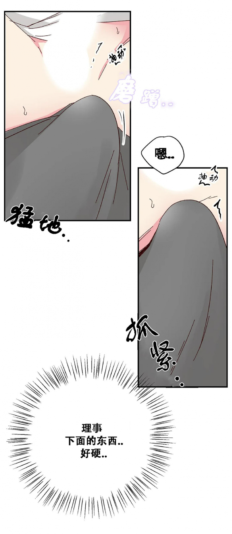 理事的甜点韩文漫画,第47话4图
