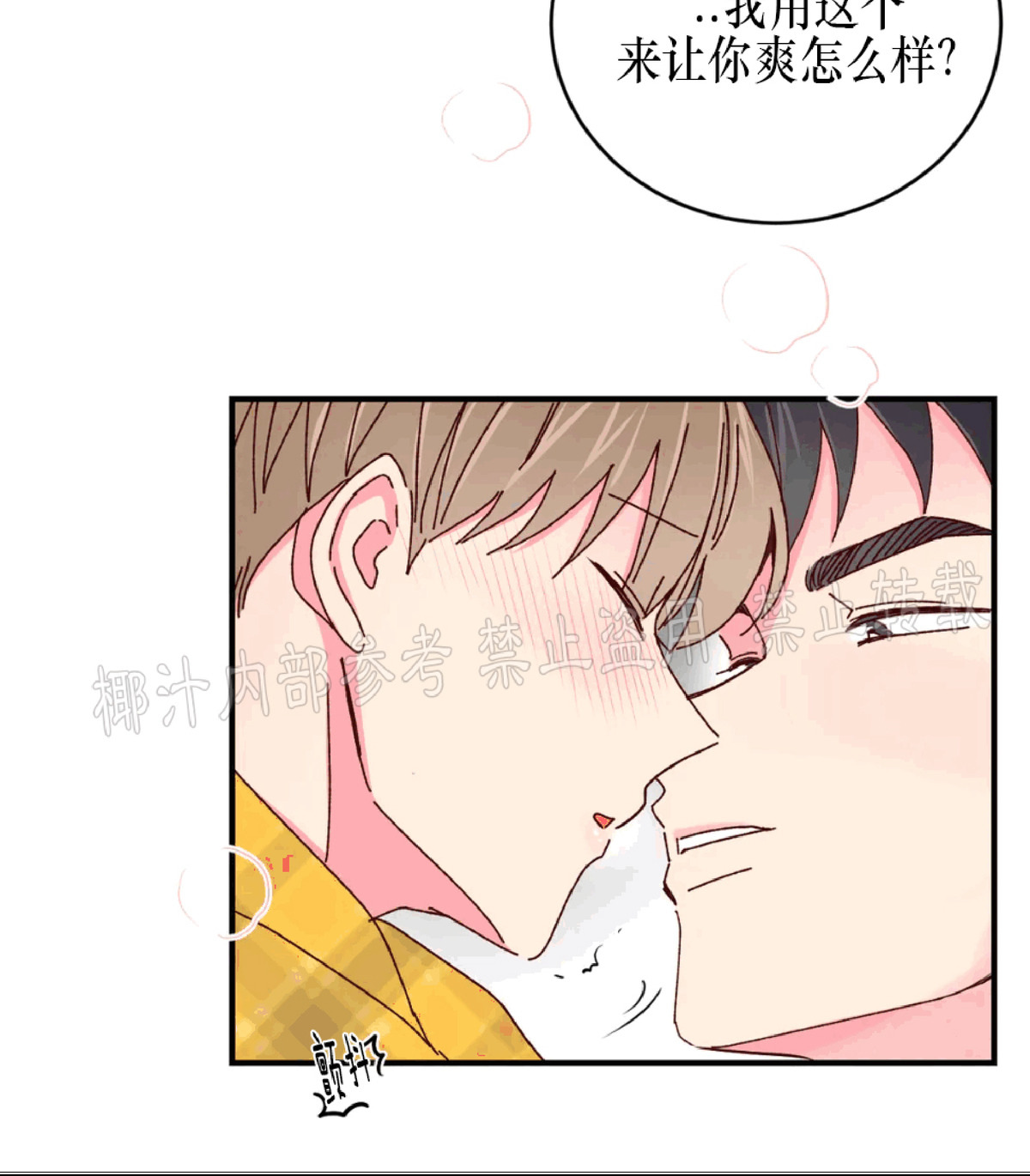 理事的甜点韩文漫画,第34话3图