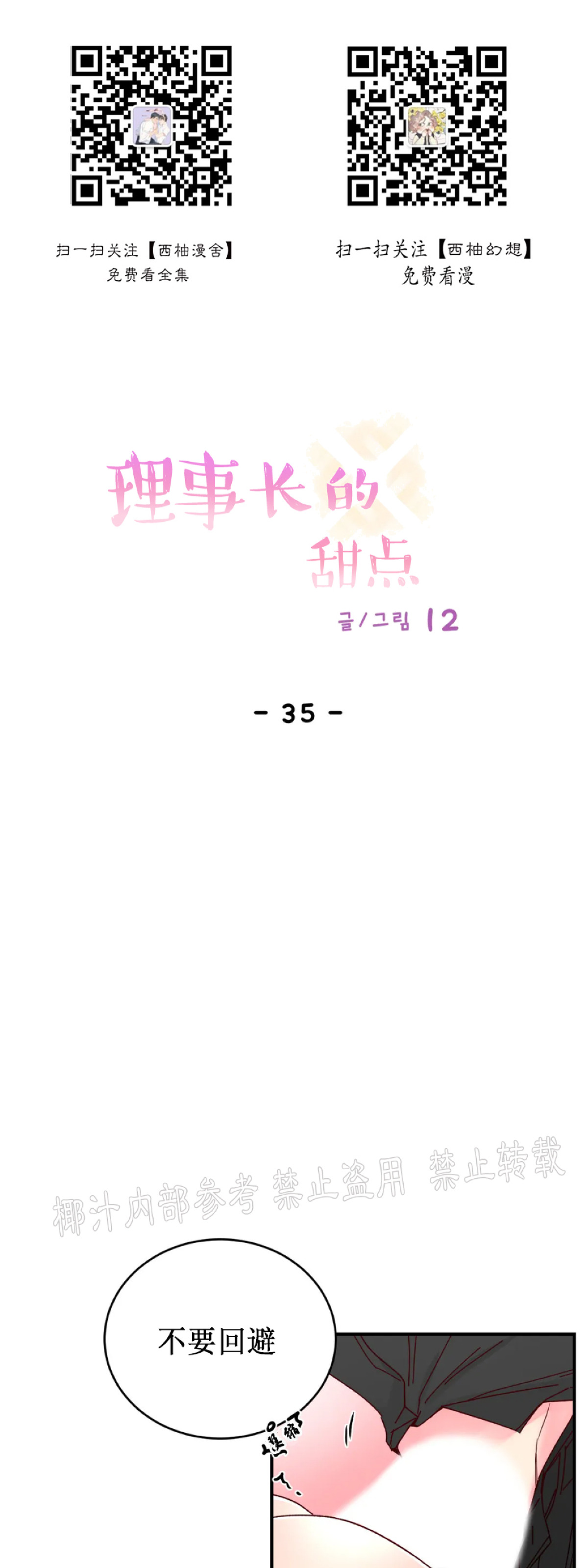 理事的甜点韩文漫画,第35话3图