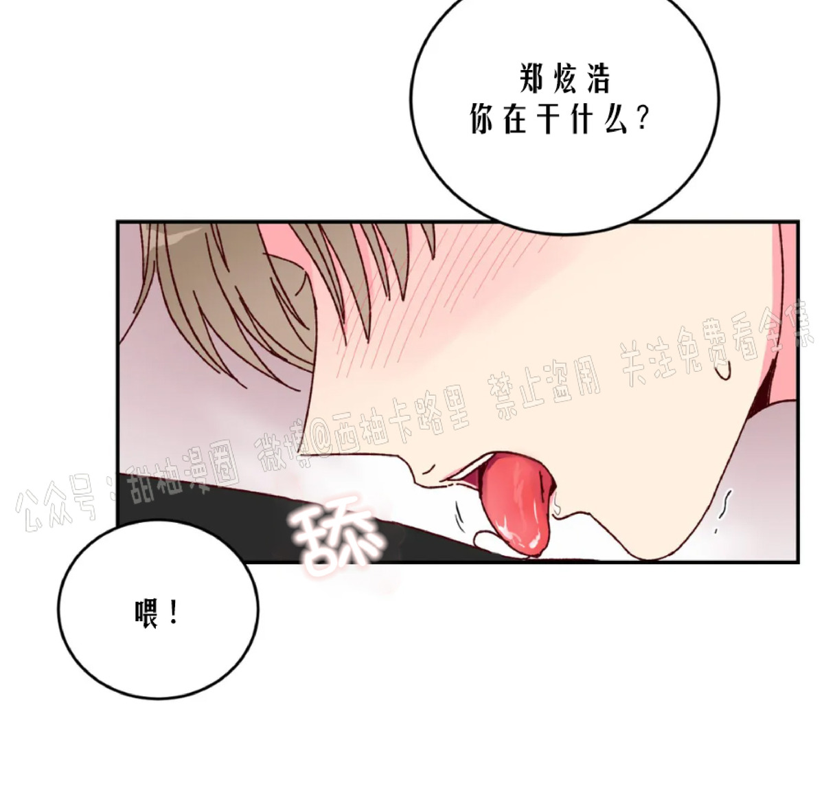 理事的甜点韩文漫画,第4话4图