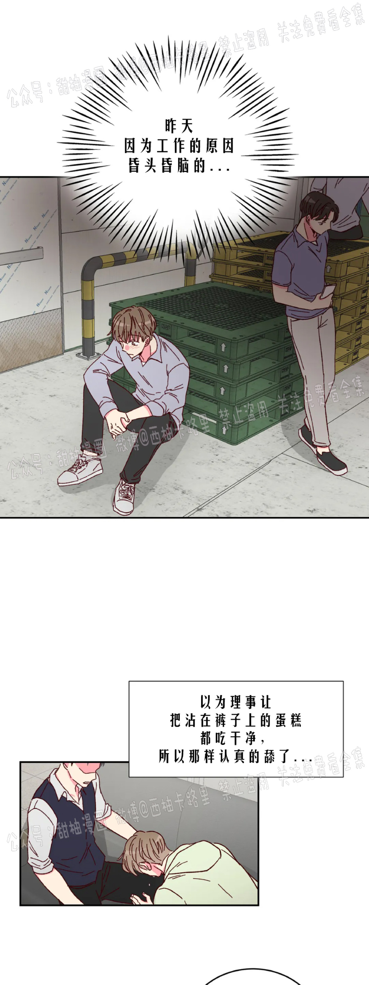 理事的甜点韩文漫画,第4话3图