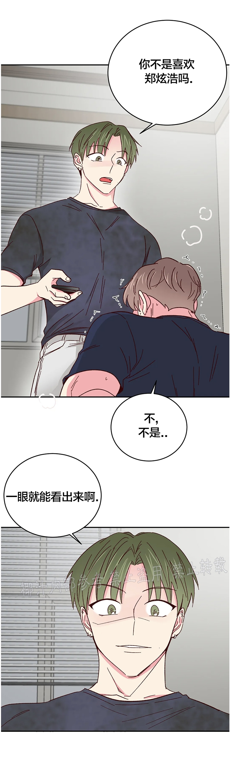 理事的甜点韩文漫画,第53话5图