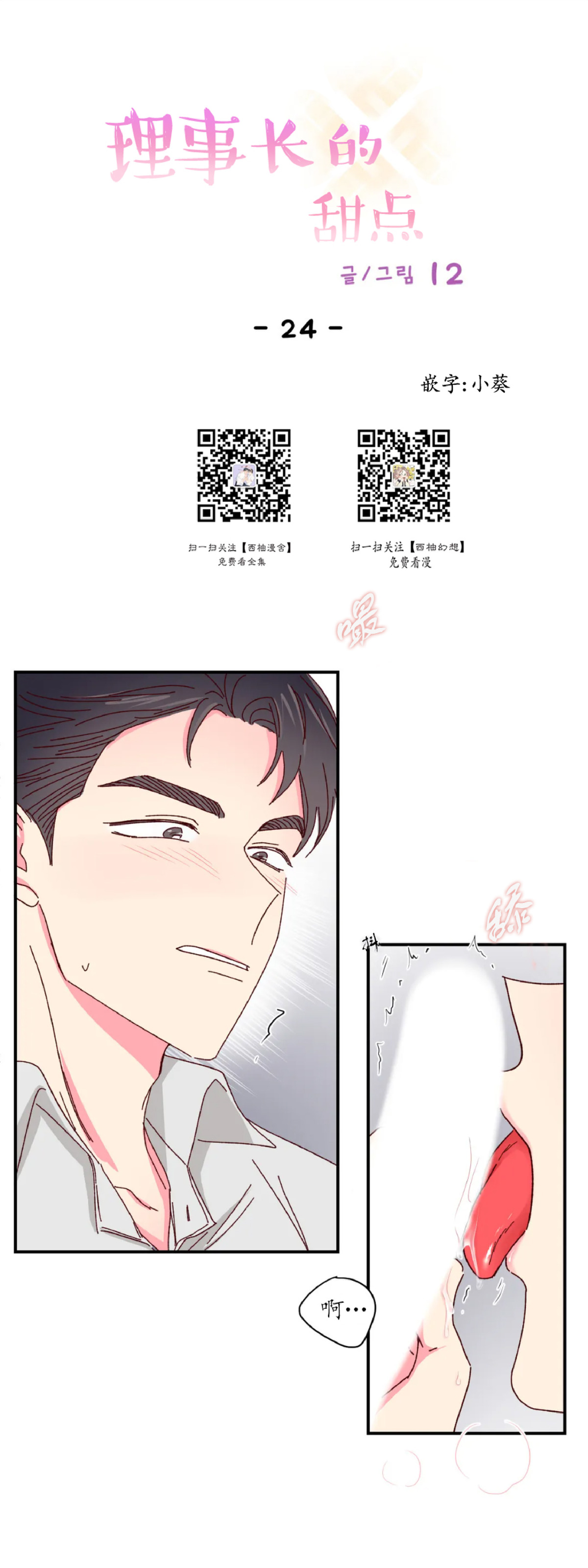 理事的甜点韩文漫画,第24话1图