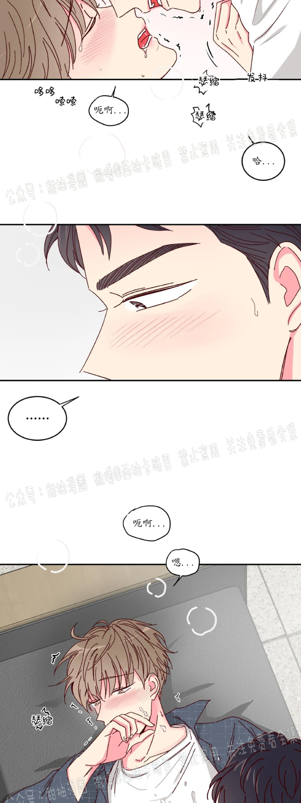 理事的甜点韩文漫画,第8话5图