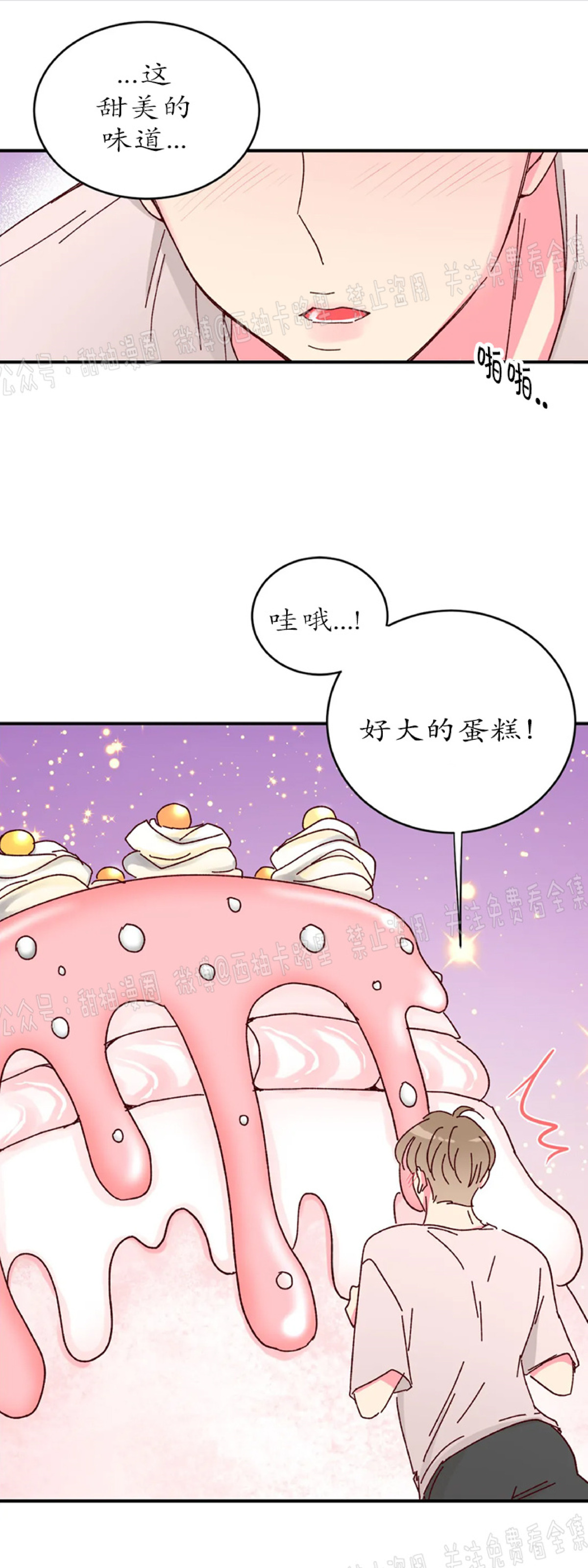 理事的甜点韩文漫画,第12话1图