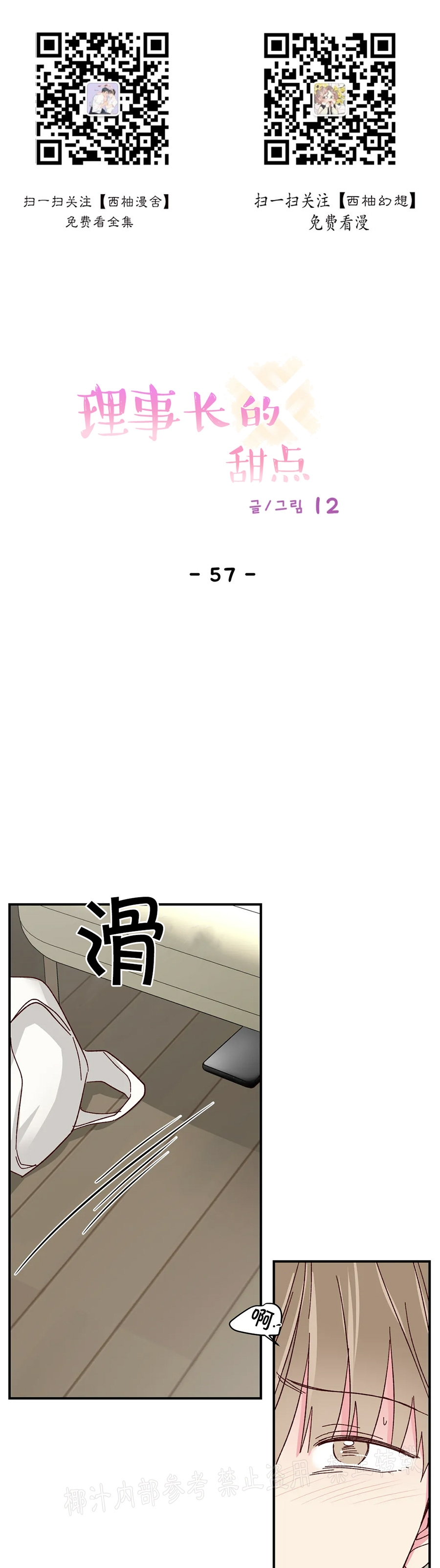 理事的甜点韩文漫画,第57话1图