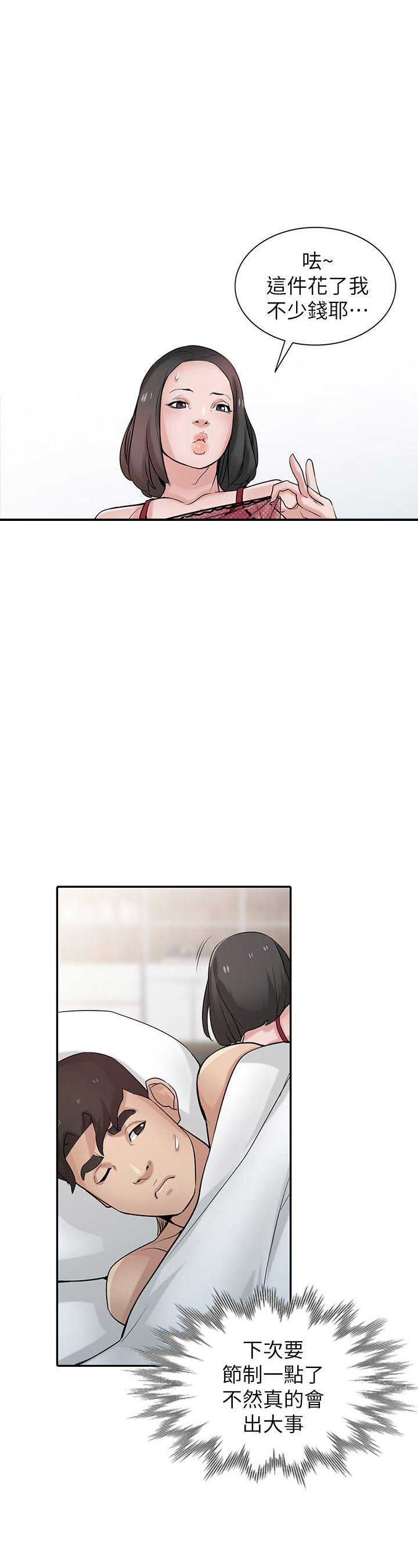 要挟漫画,第46话4图