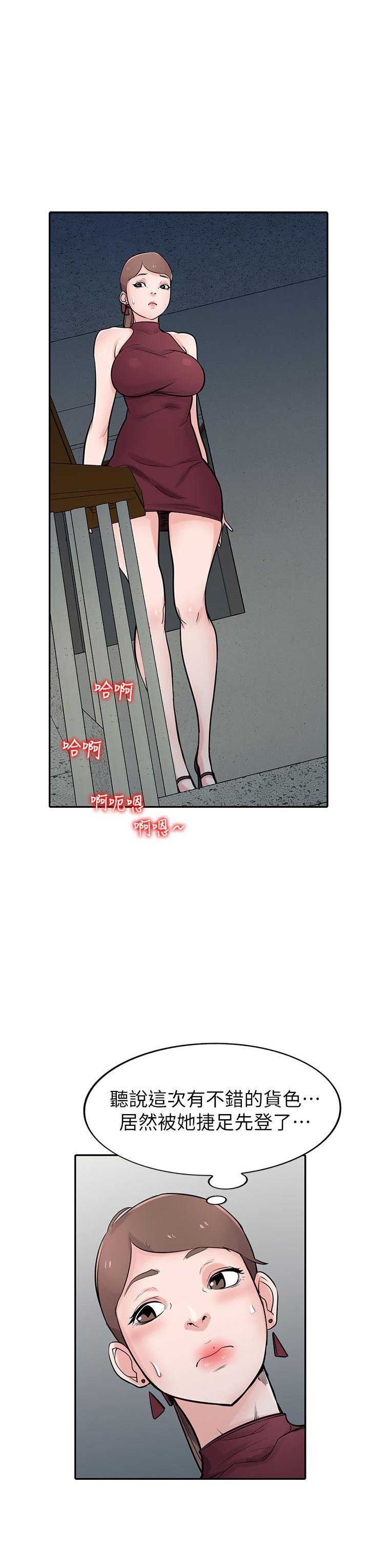 要挟漫画,第69话2图