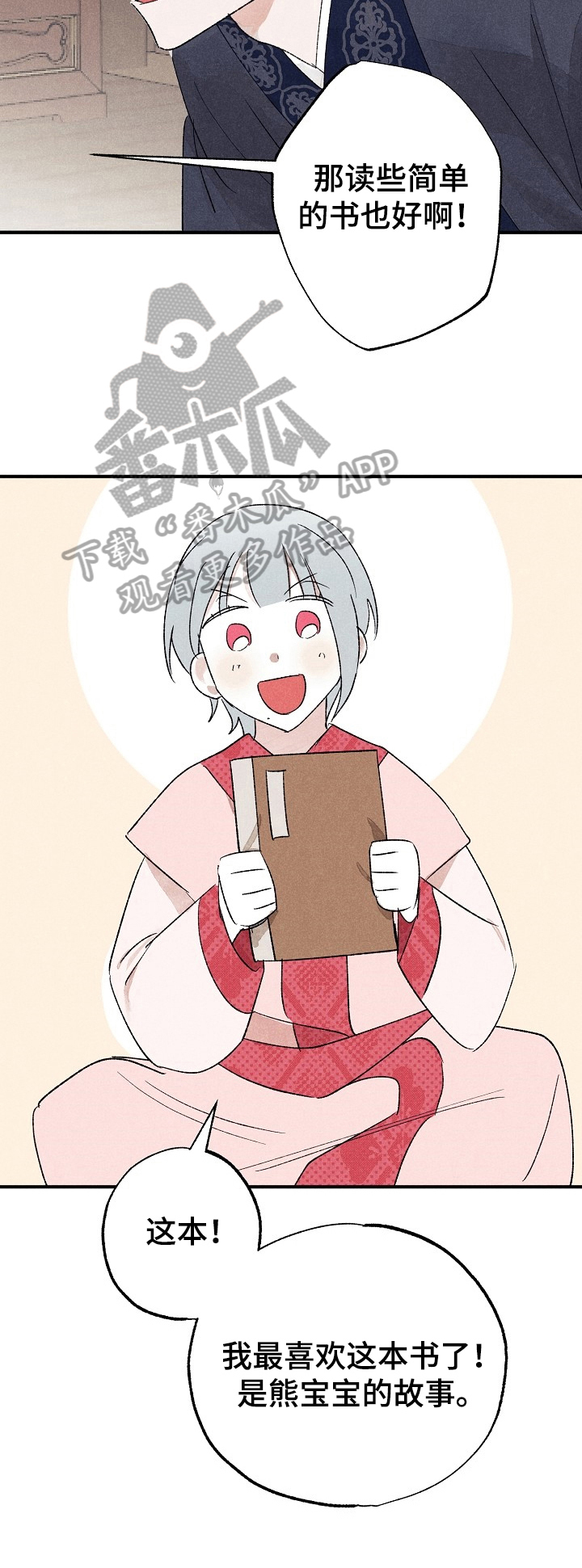 宫之奇谏假道的知识点漫画,第12章：曾经的故事5图