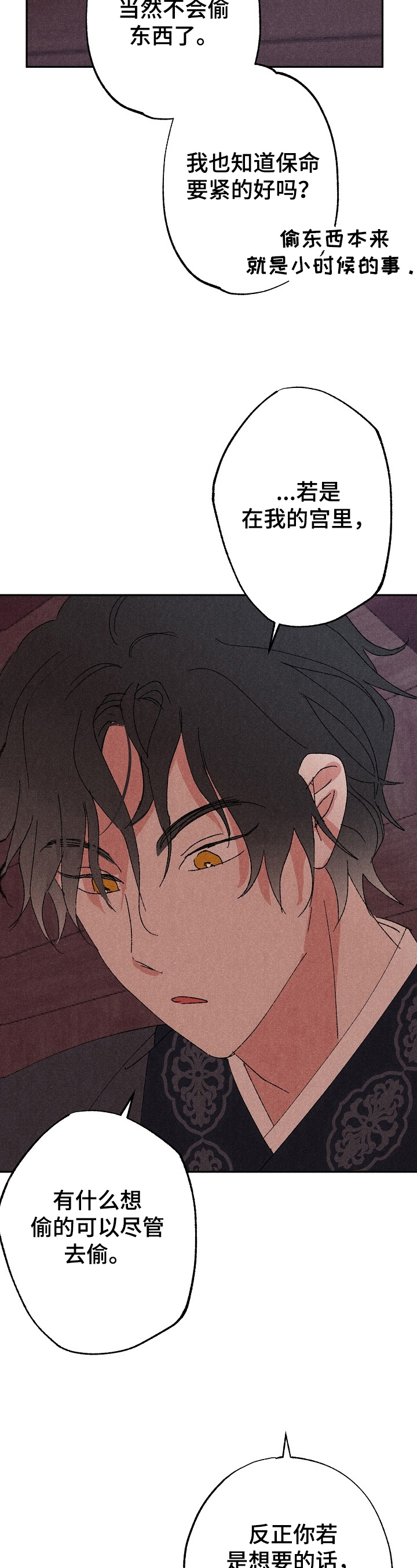 宫之美人心计漫画,第8章：拼命努力4图
