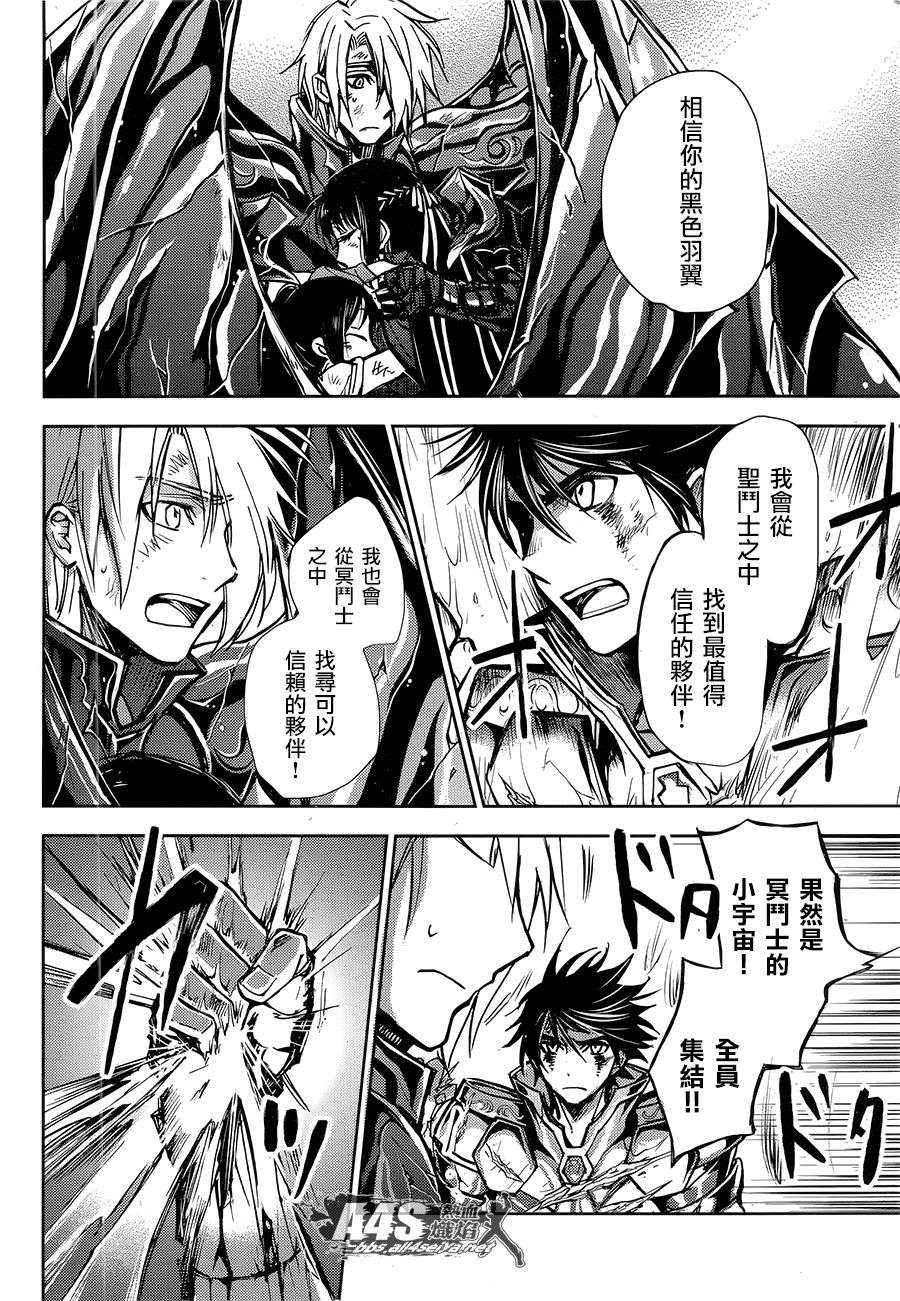 圣斗士星矢之冥王十二宫篇漫画,第17话5图