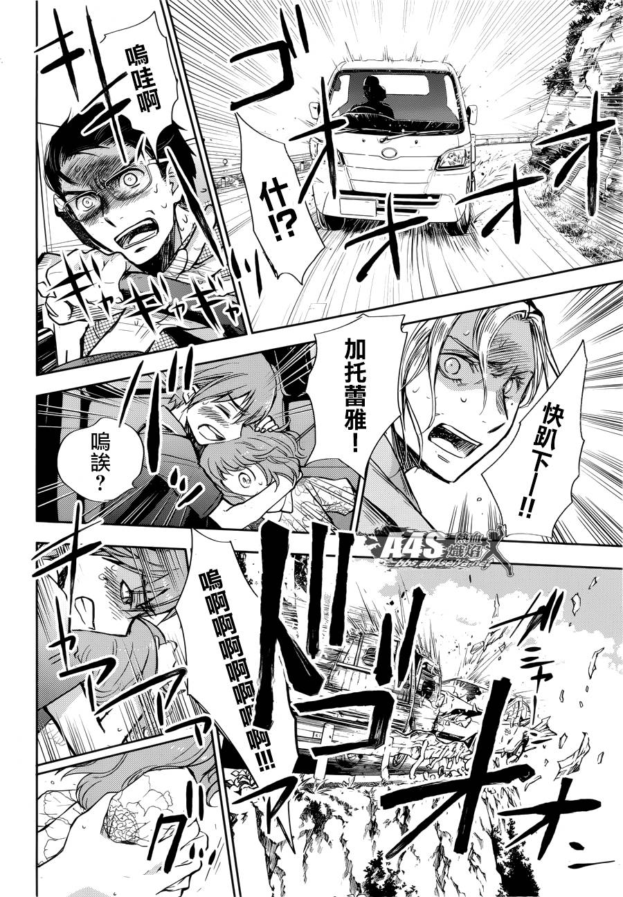 圣斗士星矢冥王异传漆黑之翼22话免费观看漫画,第7话4图