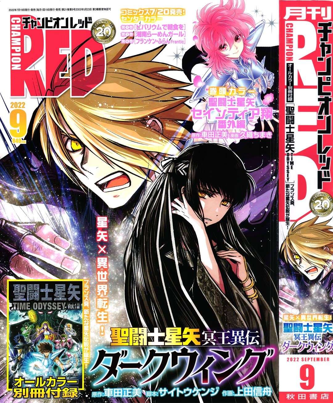 圣斗士星矢之冥王十二宫篇漫画,第17话1图